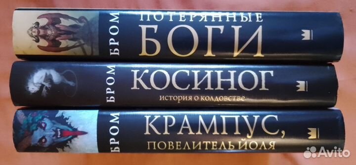 Книги. Бром - Потерянные боги
