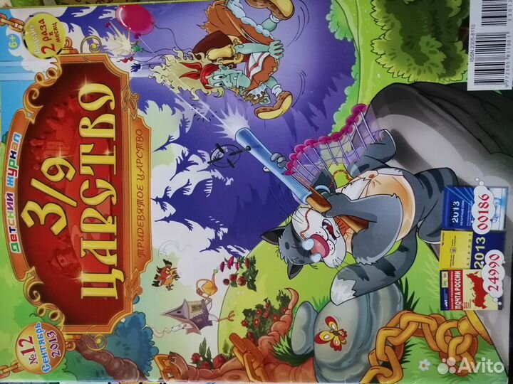 Журнал 3/9 царство