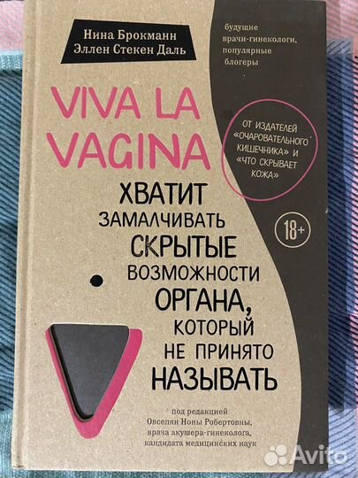 Viva la vagina