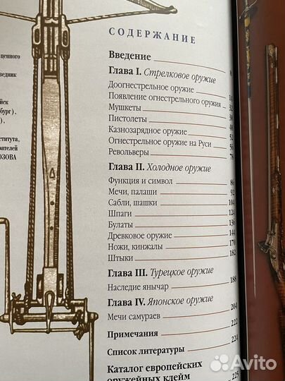 Книга. Оружие