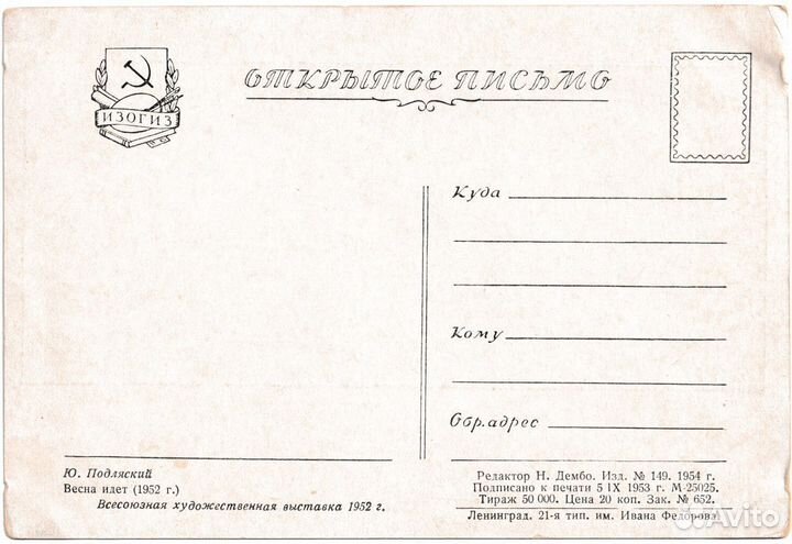 Открытка СССР 