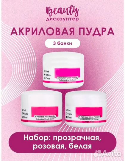 Акриловая пудра