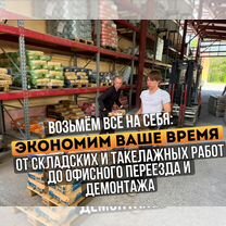 Грузчики Разнорабочие Такелажники, Москва