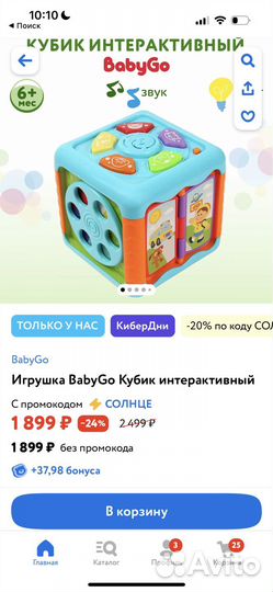 Развивающая игрушка для малышей