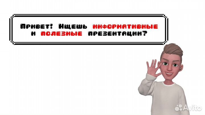 Создание презентаций