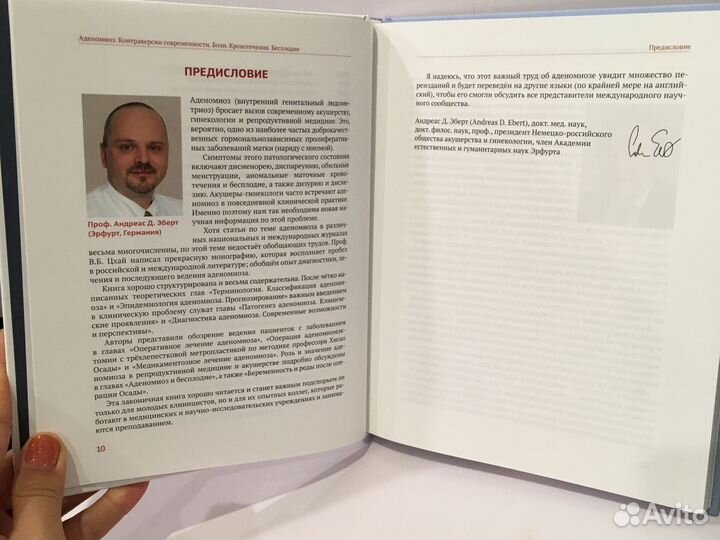 Аденомиоз. Контроль версий современности. Цхай