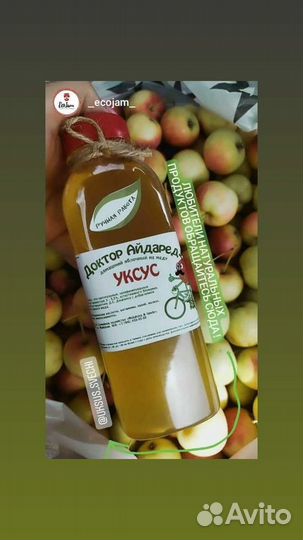 Яблочный домашний уксус