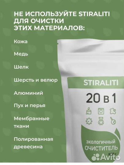Stiraliti пятновыводитель супер средство