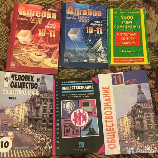 Учебники 10-11 класс,задачник с ответами 1-4 класс