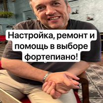 Настройщик фортепиано, Воскресенск