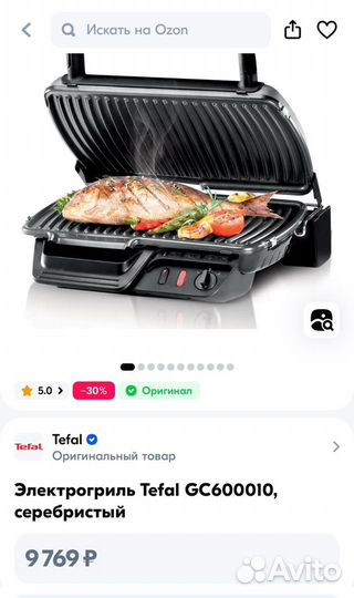 Электрогриль tefal