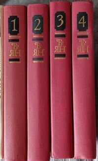 Собрание сочинений Василий Ян