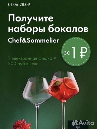 Фишки лента бокалы за 1