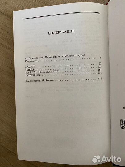 А. И. Куприн. Собрание сочинений в 3-х томах