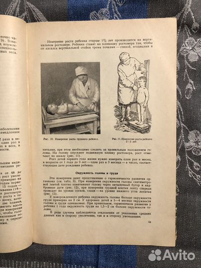 Руководство для сестер детских яслей 1966