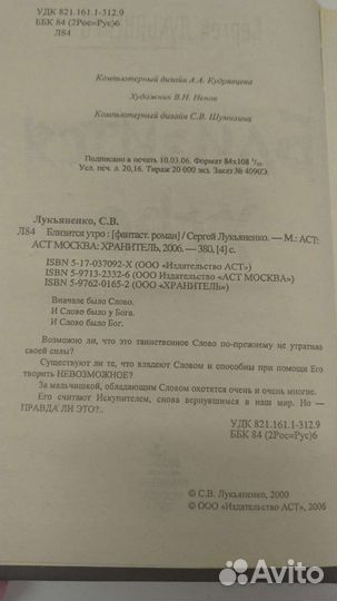 Сергей Лукьяненко 