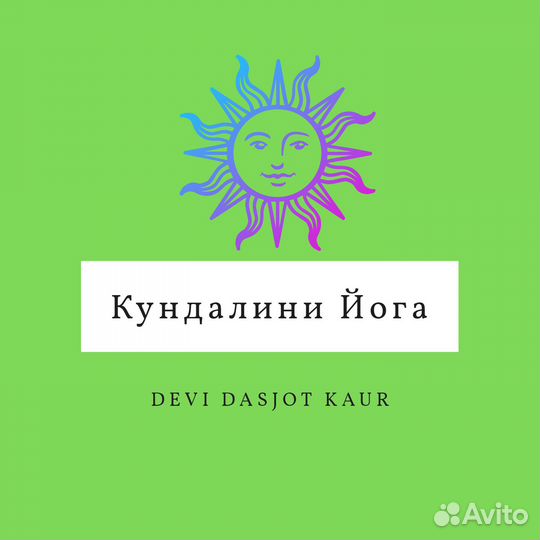Кундалини йога
