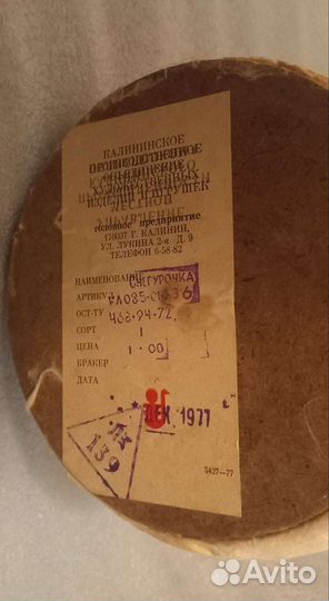 Снегурочка СССР вата.Родная коробка