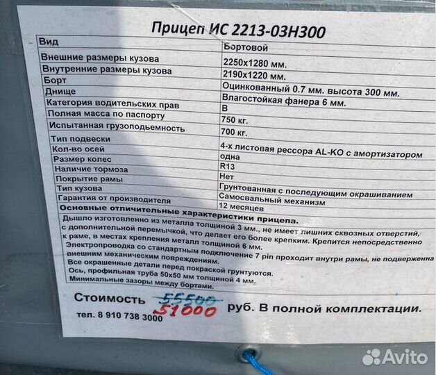 Прицеп на легковой автомобиль 2.2м на 1.3м