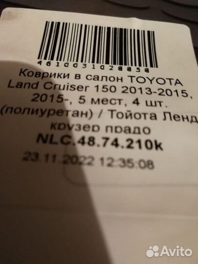 Коврики в салон toyota land cruiser prado