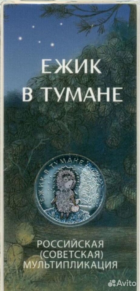 Ёжик в тумане,мультипликация.Дари добро детям