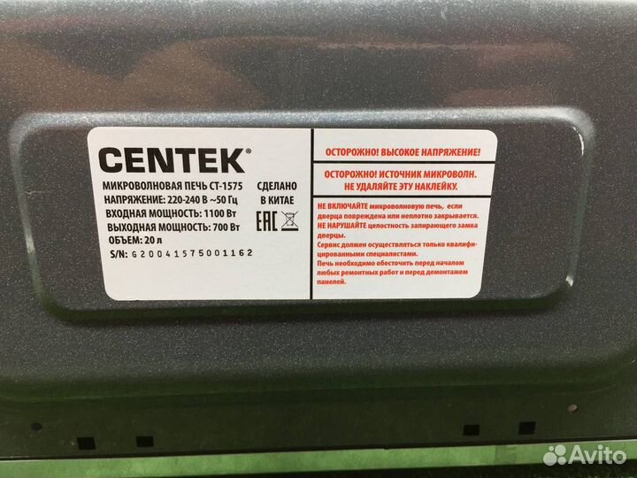 Микроволновка centek CT-1575