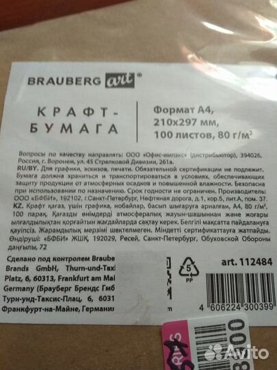 Крафт бумага и конверты крафт