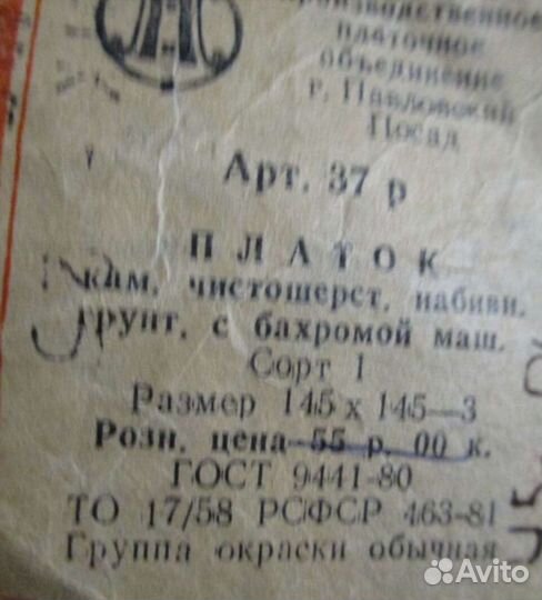Павлопосадская шаль