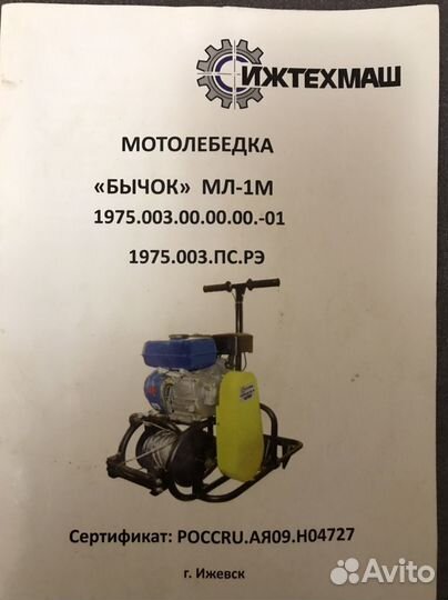 Мотолебедка бычок