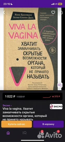 Книга viva la vagina