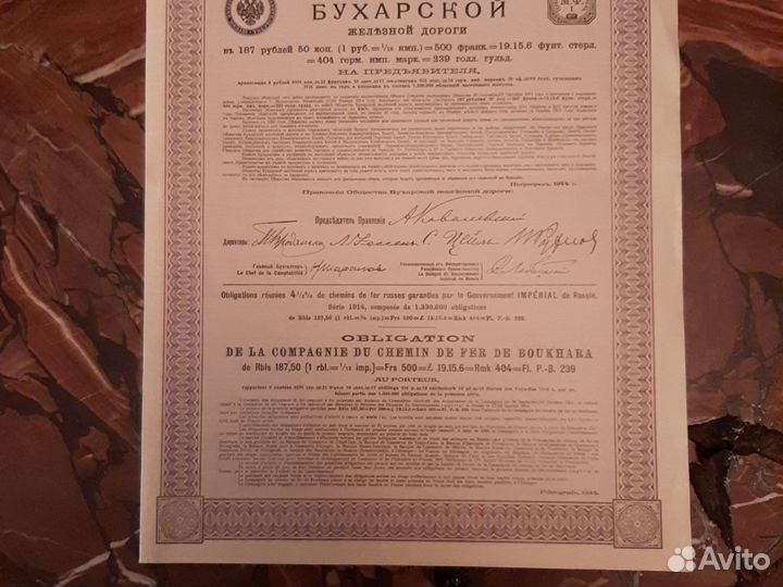 Акция/Бухарской железной дороги/ Россия 1914г