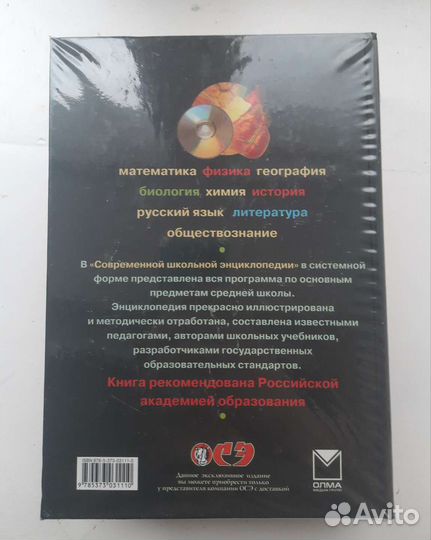 Школьная энциклопедия