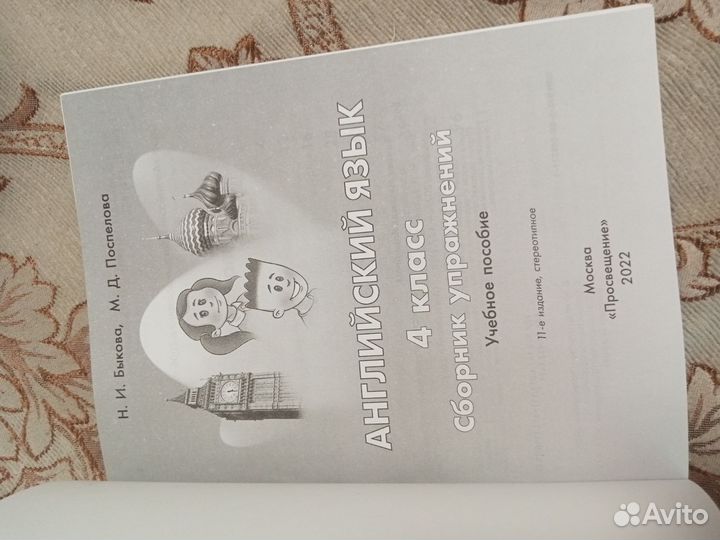 Сборник упражнений английский язык 4 класс