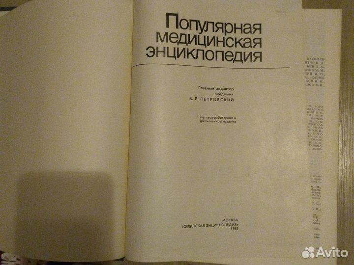 Популярная медицинская энциклопедия