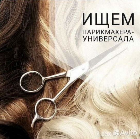 Парикмахер универсал