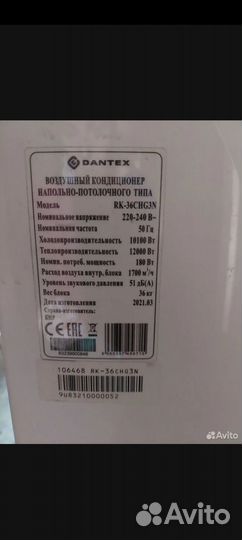 Сплит-система dantex