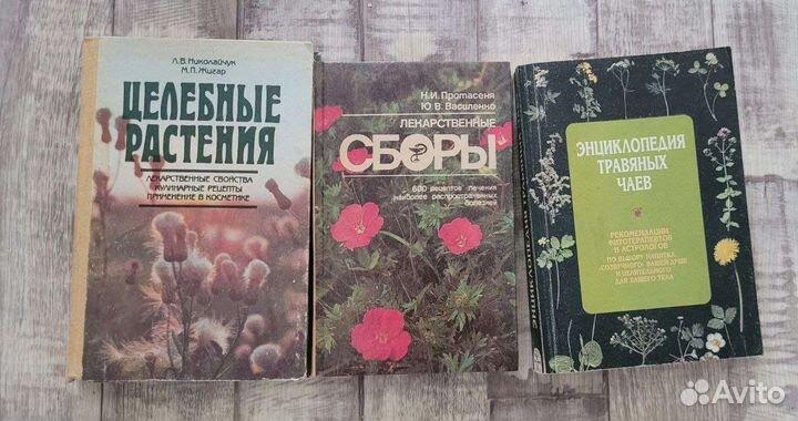 Книги про лекарственные растения
