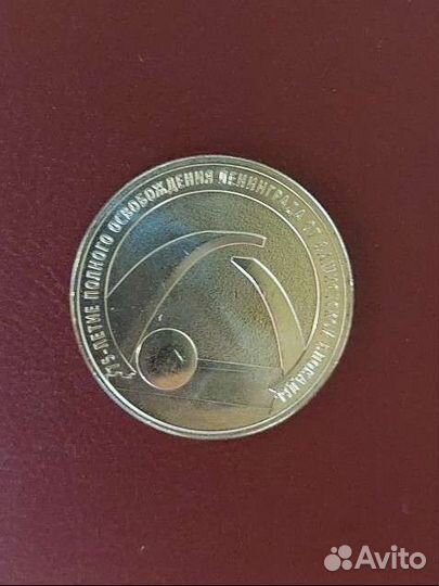 Монета 25 руб. освобождение Ленинграда от блокады