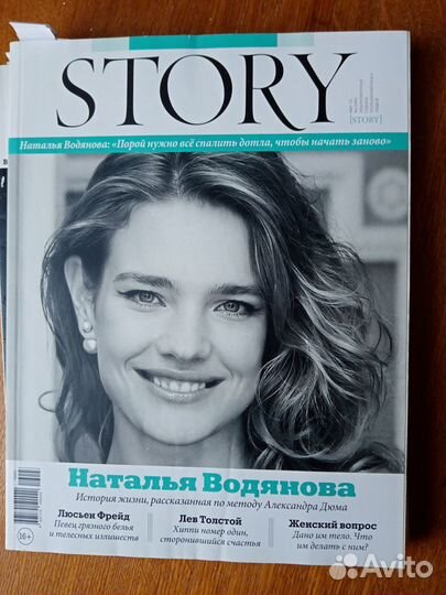Журналы story