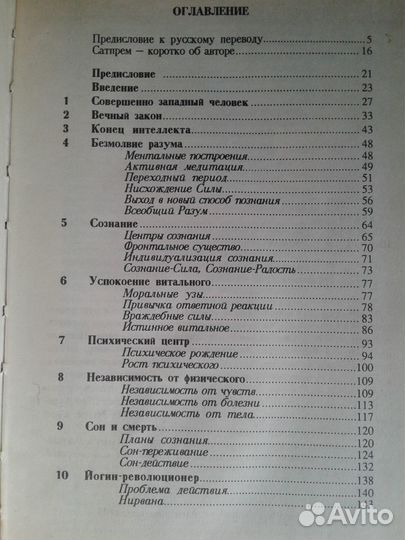 Шри Ауробиндо, или Путешествие сознания