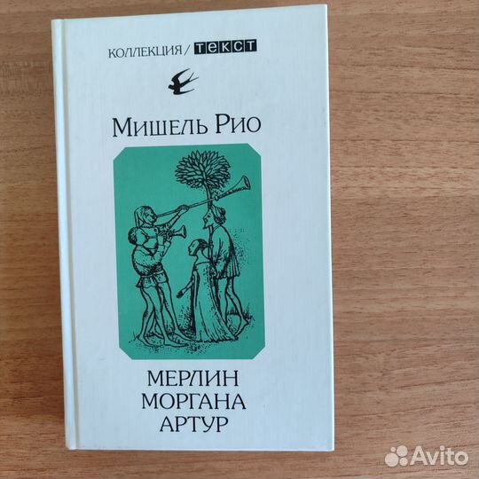 Мишель Рио 