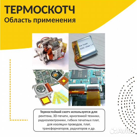 Термоскотч 20mm*33m