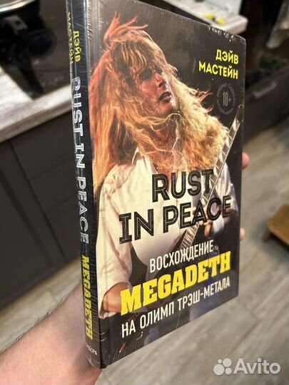 Rust In Peace. Дэйв Мастейн. Книга о Megadeth