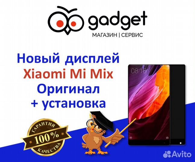 Дисплей Xiaomi Mi Mix + установка