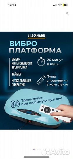 Виброплатформа