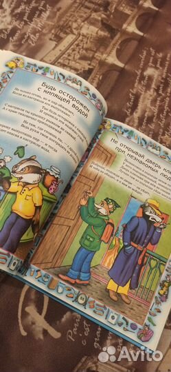 Книга для воспитанных детей