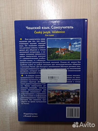 Самоучитель Чешского языка
