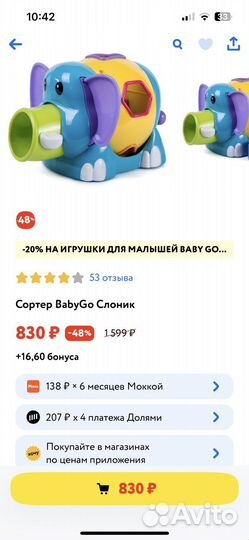 Сортер Слон baby go