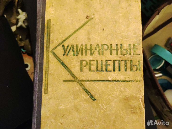 Кулинарные рецепты 1964