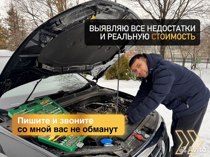 Подбор автомобиля Проверка юр. чистоты